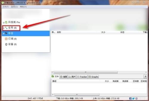 分享utorrent怎么添加rss订阅?utorrent添加rss订阅教程。