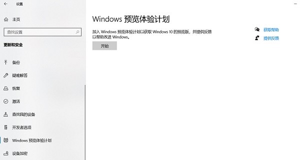 小编教你升级Win11选择哪个渠道 升级Win11哪个渠道最好。