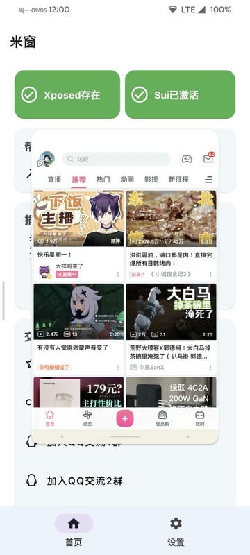 米窗-全局小窗截图2