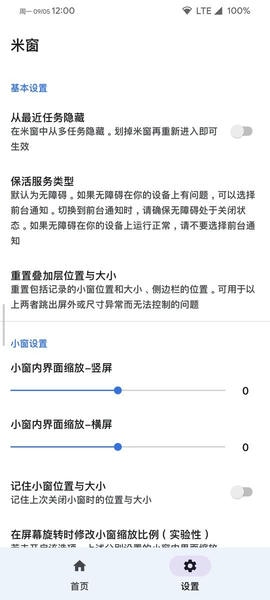 米窗-全局小窗截图3