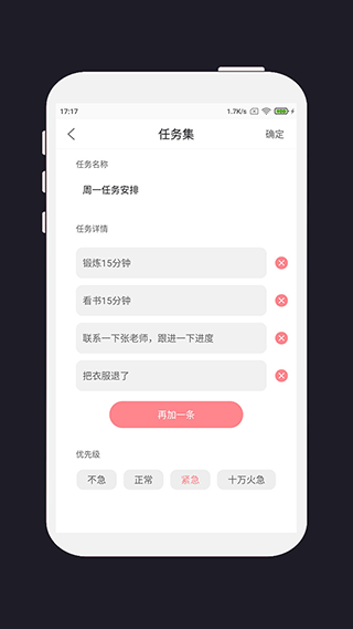明天计划官方版截图2
