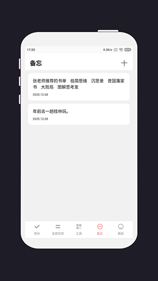 明天计划官方版截图3