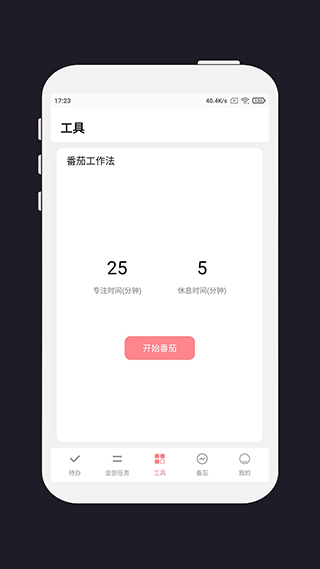 明天计划官方版截图4