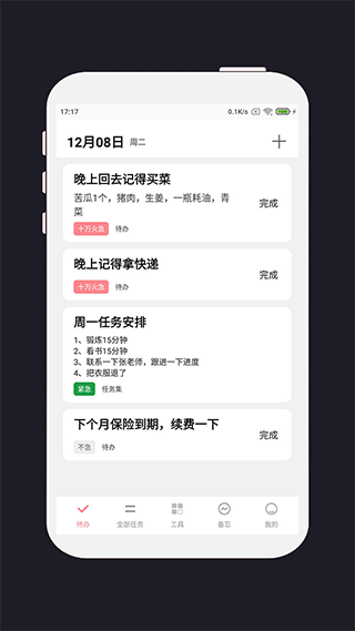 明天计划官方版截图1