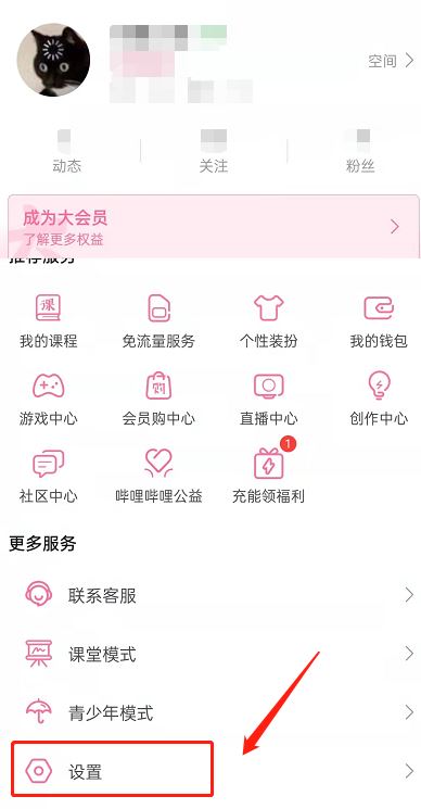 小编教你哔哩哔哩登录验证在哪里关闭？哔哩哔哩登录验证关闭教程。