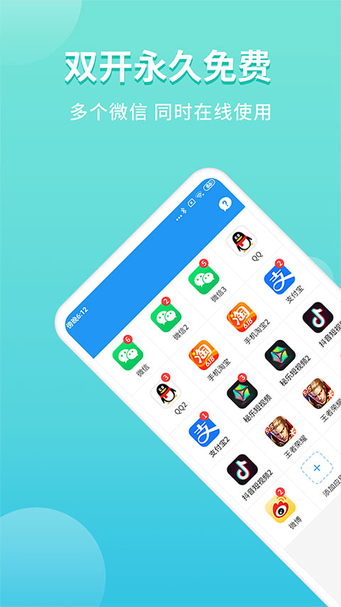 微分身双开app截图1