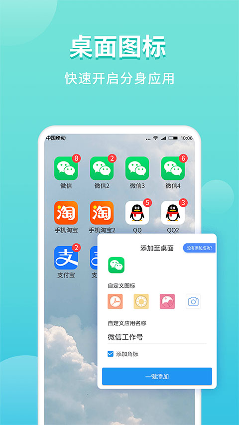 微分身双开app截图4