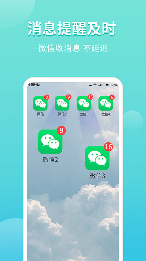 微分身双开app截图3