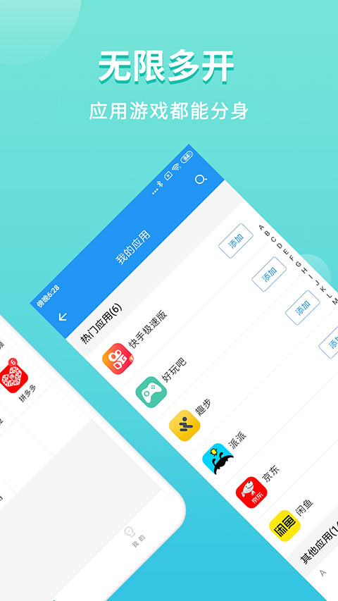微分身双开app截图2