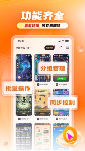 11云手机截图4