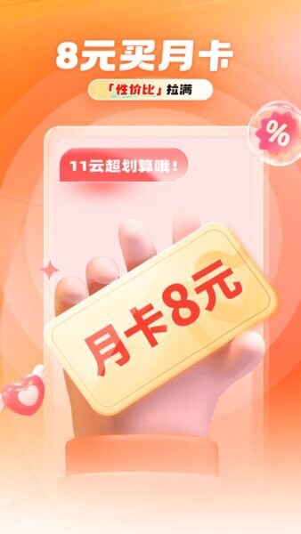 11云手机截图1