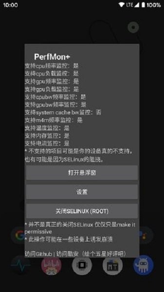 PerfMon+截图2