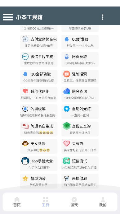 小杰助手截图1