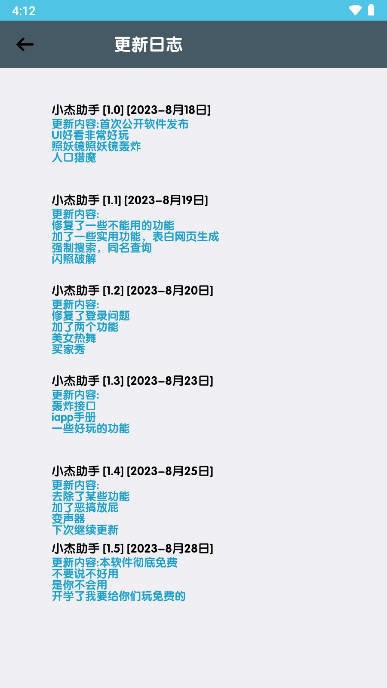 小杰助手截图2
