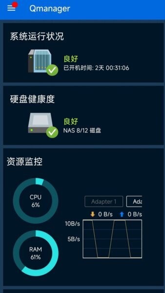 Qmanager截图2