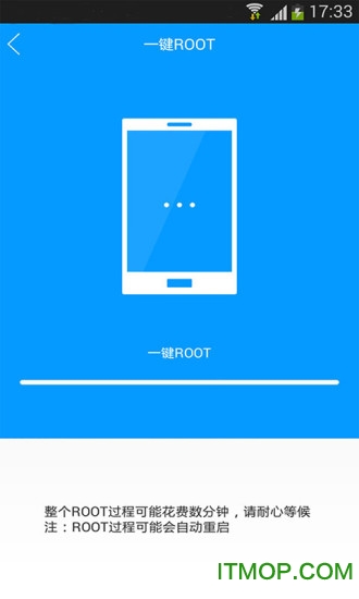 完美刷机一键root软件截图1