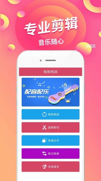 语音倒放挑战截图4