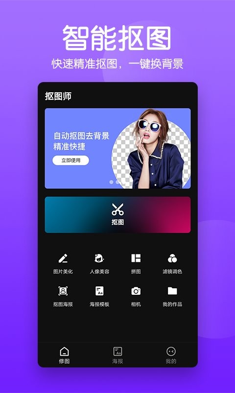 抠图师截图1