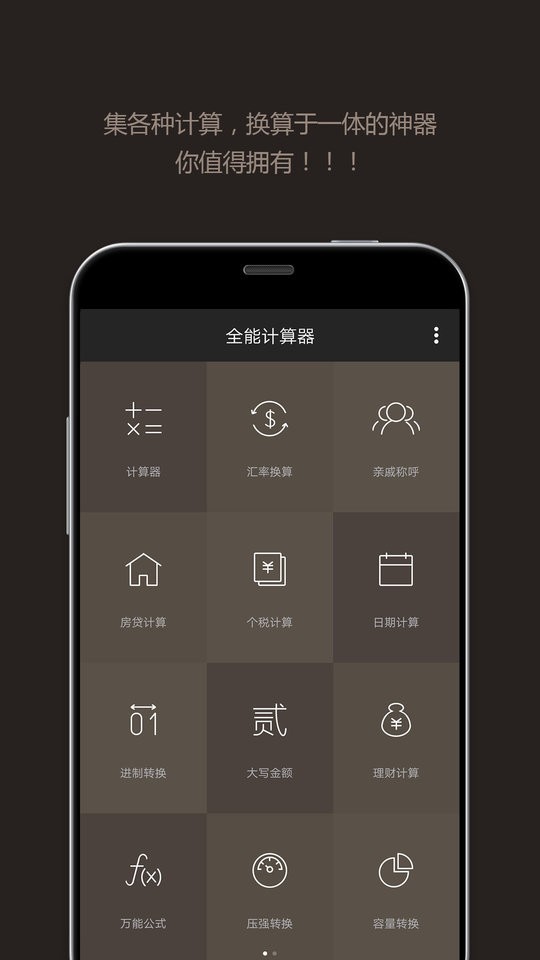 全能计算器截图5