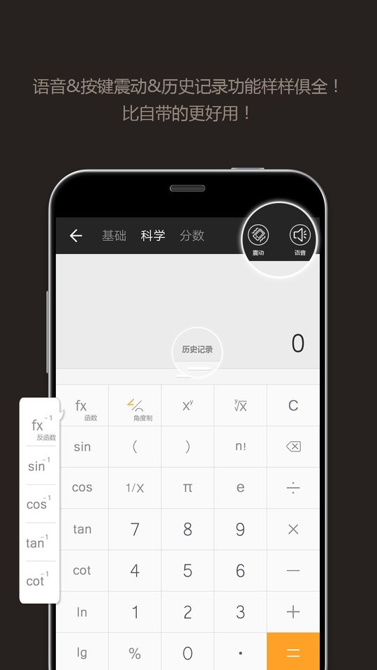 全能计算器截图1