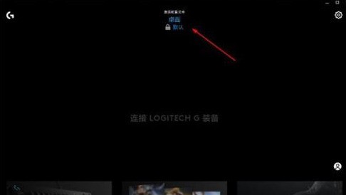 今天分享ghub下载怎样设置宏-ghub下载设置宏的方法。