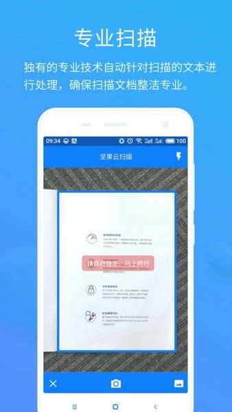坚果云扫描截图2