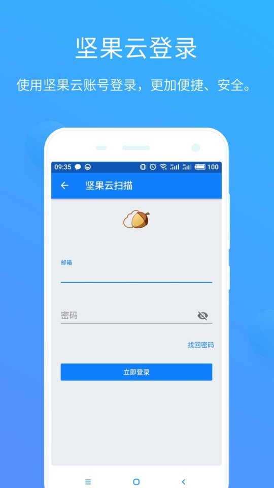 坚果云扫描截图3