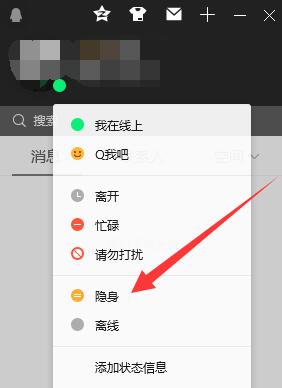 小编分享qq电脑设置隐身手机会同步吗？qq电脑设置隐身手机是否同步介绍。