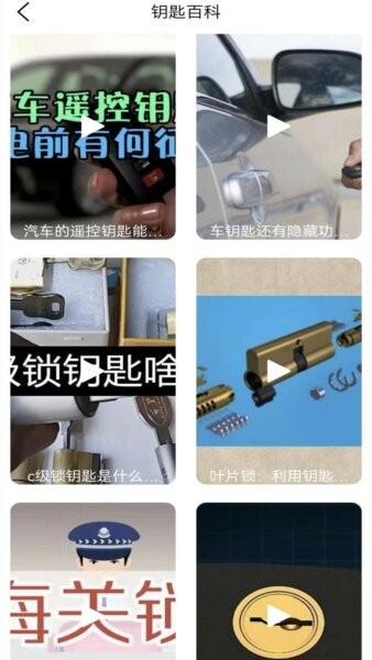 无线钥匙截图2