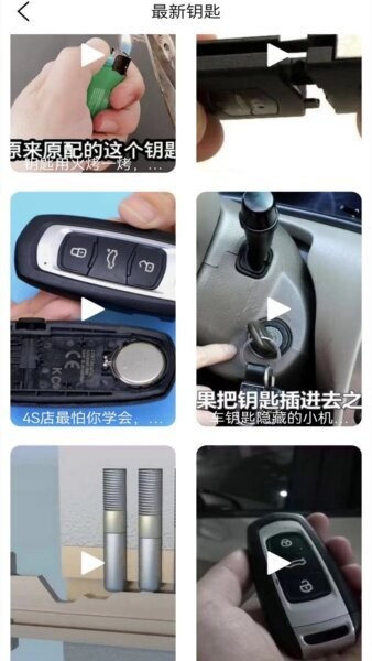 无线钥匙截图3