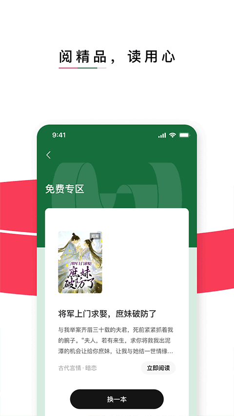 红烛小说app截图2