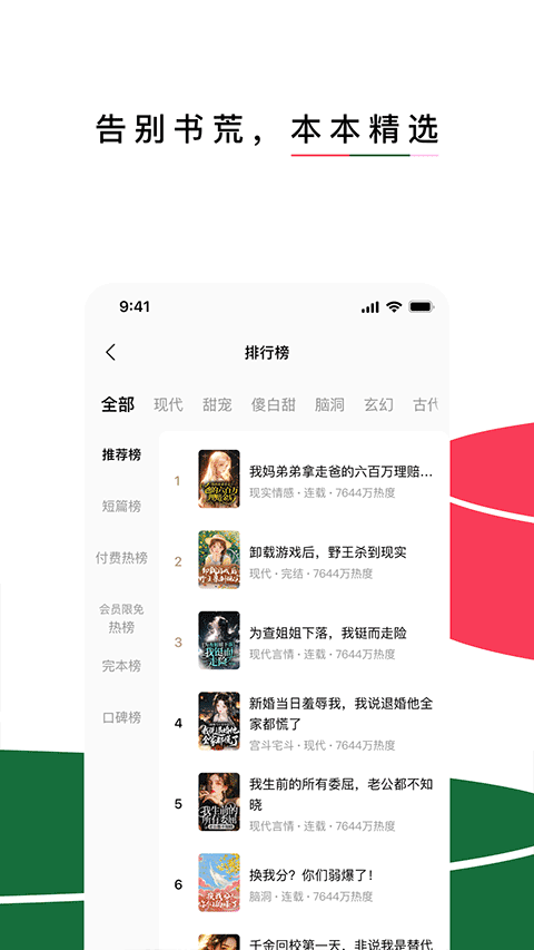 红烛小说app截图1