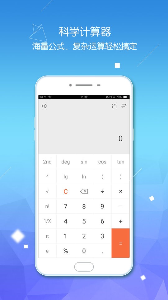 计算器智能计算截图1