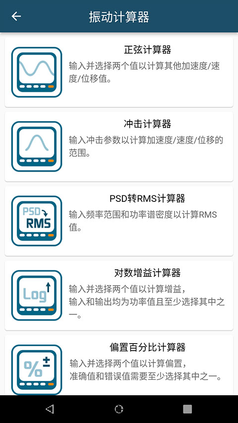 振动工具箱app截图2