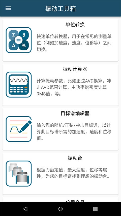 振动工具箱app截图1