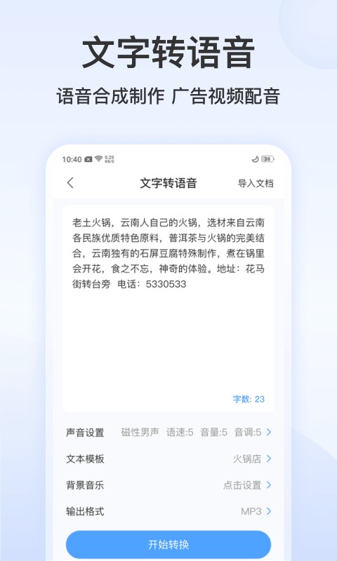 录音文字转换专家截图3