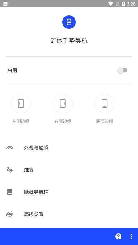 流体手势导航高级破解版截图1