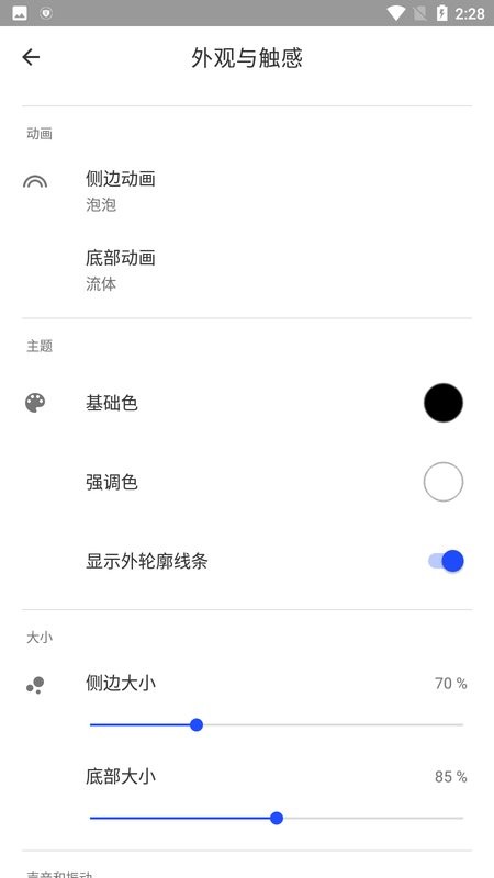 流体手势导航高级破解版截图3