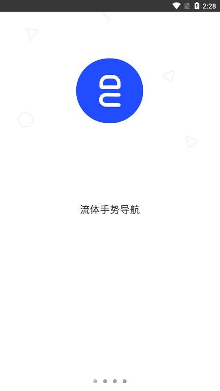 流体手势导航高级破解版截图2
