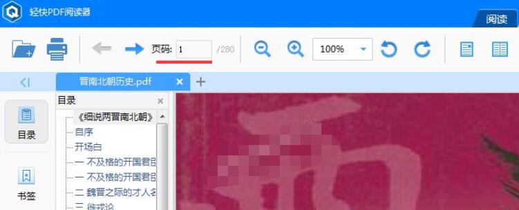 说说轻快PDF阅读器怎么翻页阅读-轻快PDF阅读器翻页阅读方法。