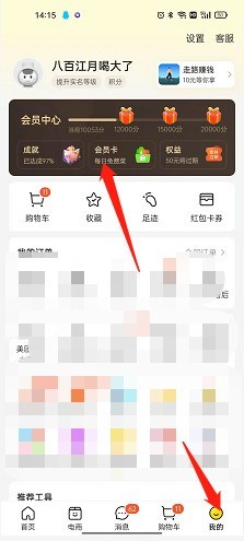 小编分享美团如何免费领菜?美团免费领菜的步骤。
