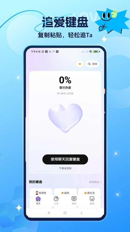 聊天对话生成器截图3