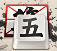 小编分享QQ五笔输入法怎么修改候选词的个数。