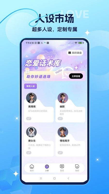 聊天对话生成器截图2