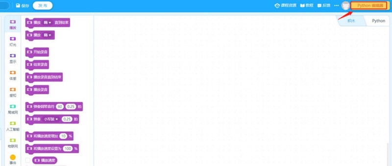 小编分享慧编程怎么运行python代码程序-慧编程运行python代码程序的方法。