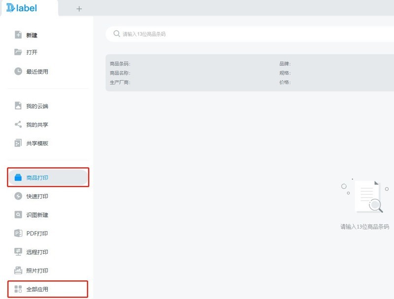 今天分享DLabel如何打印商品标价签?DLabel打印商品标价签的方法。