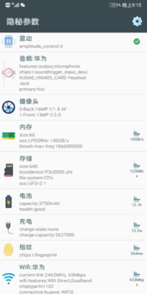 隐秘参数免root版截图2