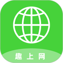 趣上网 趣上网