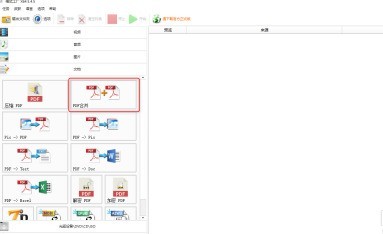 说说格式工厂中PDF文件如何合并？格式工厂中PDF文件合并的操作方法。