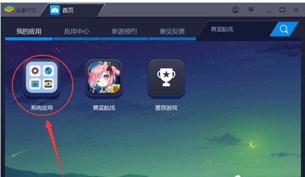 说说BlueStacks蓝叠卡顿怎么解锁?BlueStacks蓝叠卡顿解锁方法。